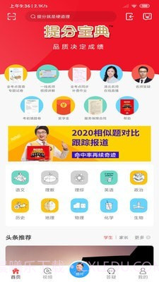 提分宝典截图1 提分宝典截图1