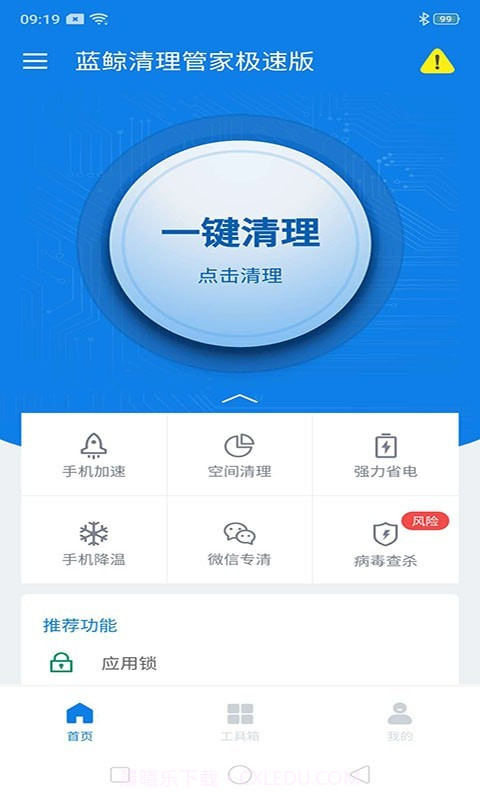 蓝鲸清理管家极速版截图1 蓝鲸清理管家极速版截图1