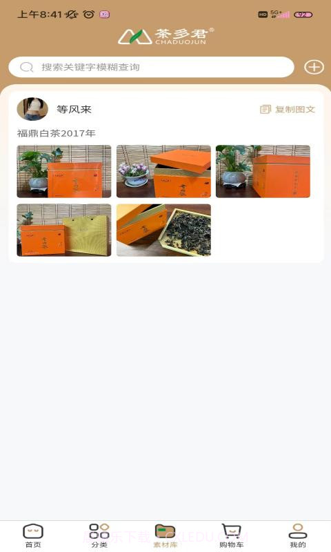 茶多君截图3 茶多君截图3