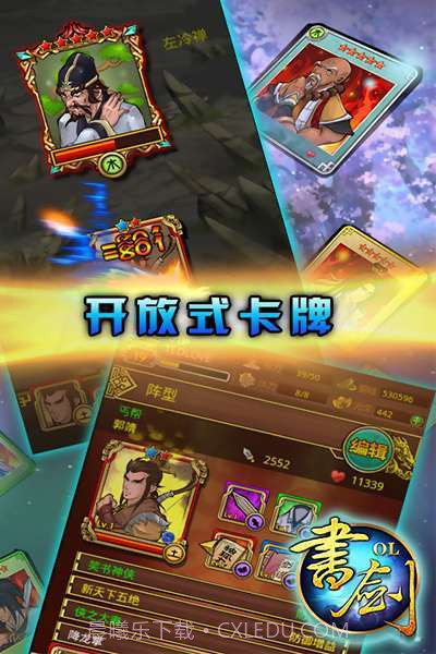 书剑OL截图2 书剑OL截图2