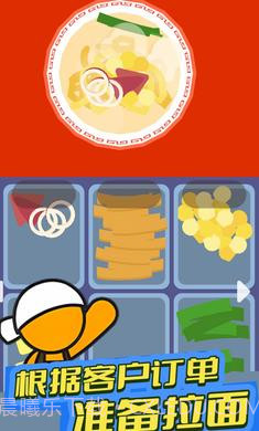 我的拉面店截图1 我的拉面店截图1