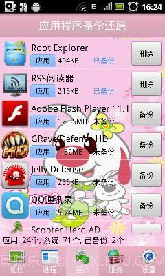手机备份还原截图1 手机备份还原截图1