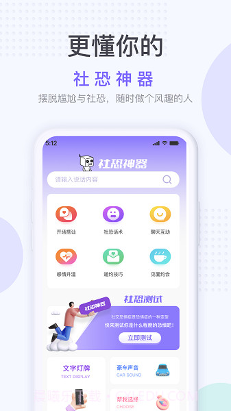 社恐神器免费无水印截图2 社恐神器免费无水印截图2