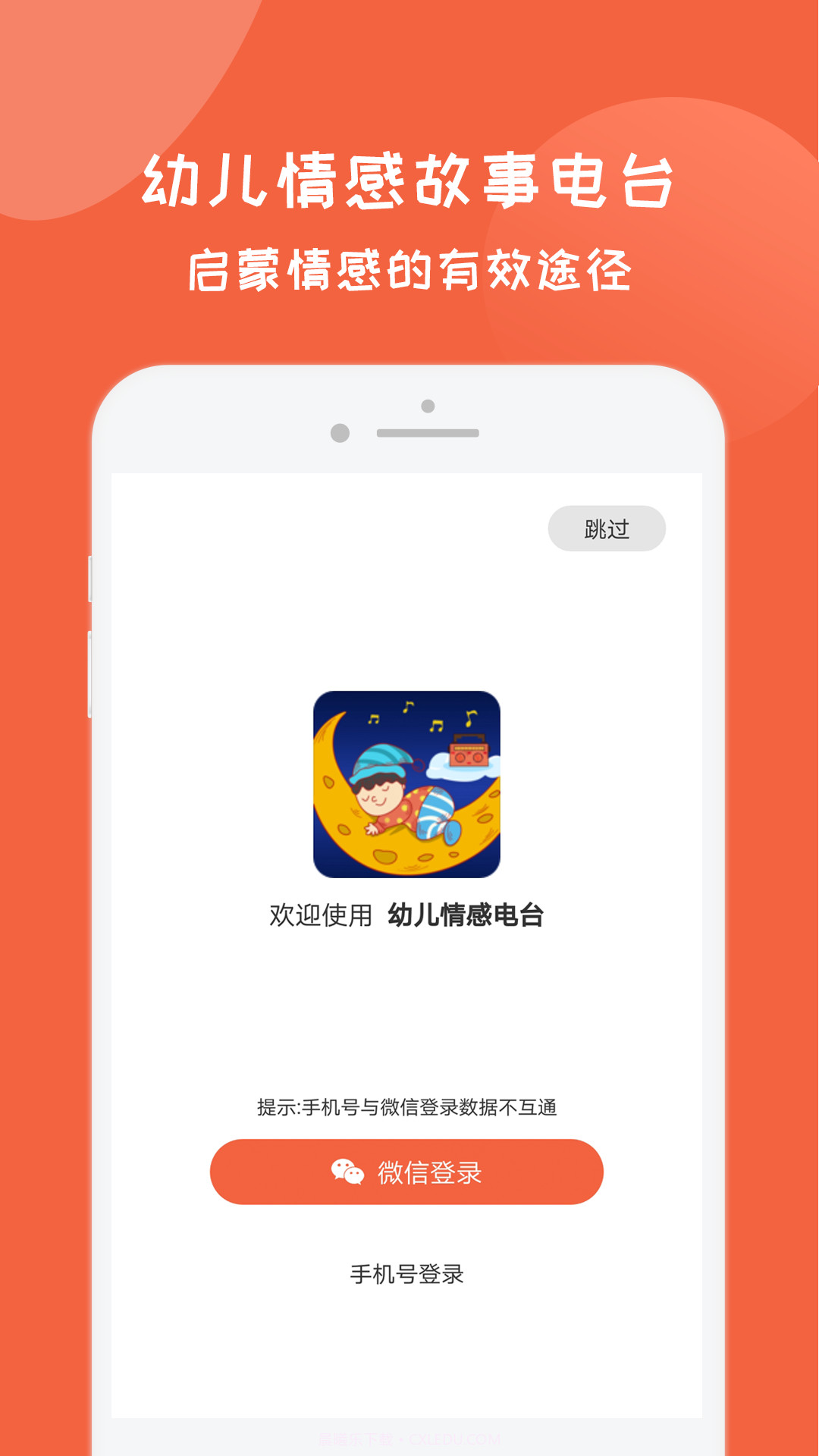 幼儿情感电台截图1 幼儿情感电台截图1