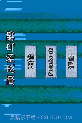 FlappyCrow截图2 FlappyCrow截图2