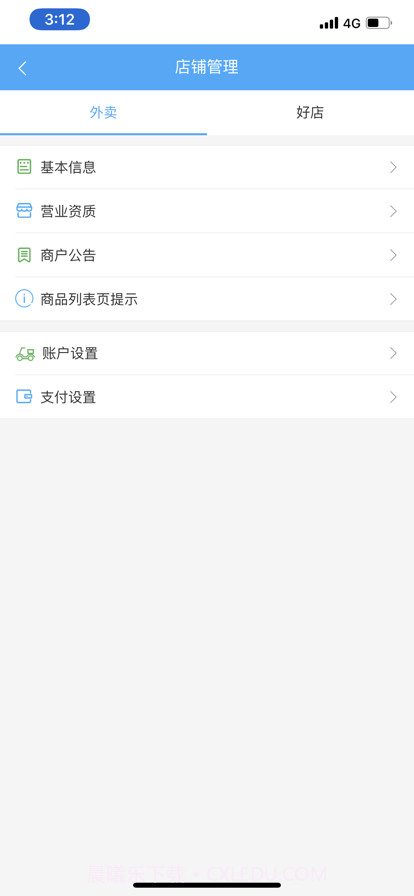 梗嗨盟商截图3 梗嗨盟商截图3