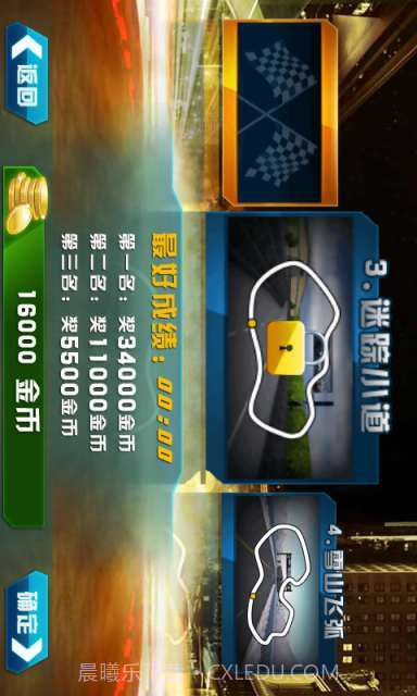 3D霹雳飞车截图5