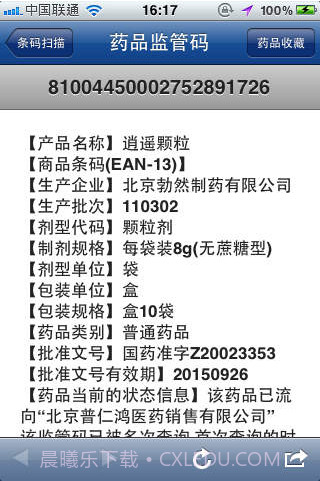 药品管家截图3 药品管家截图3