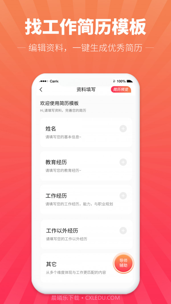 讯编简历模板截图2 讯编简历模板截图2