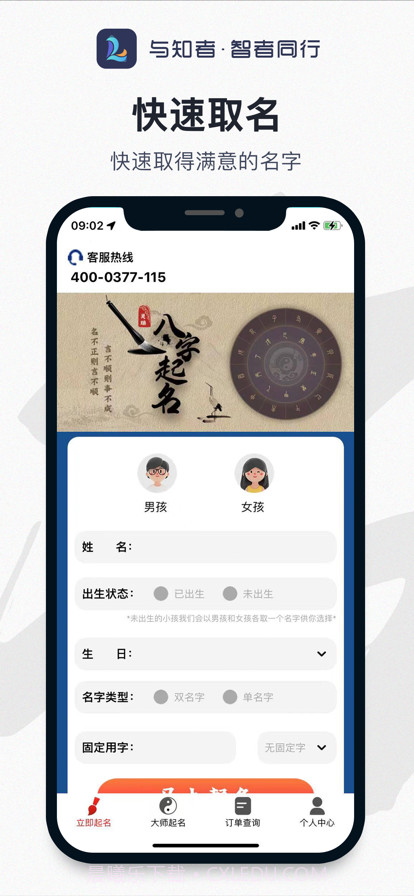 灵瑞起名截图1