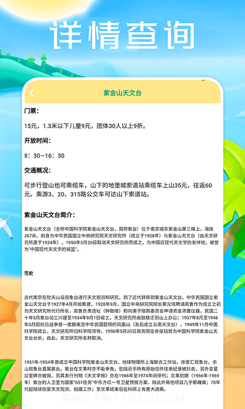 熊猫爱旅行向导截图3