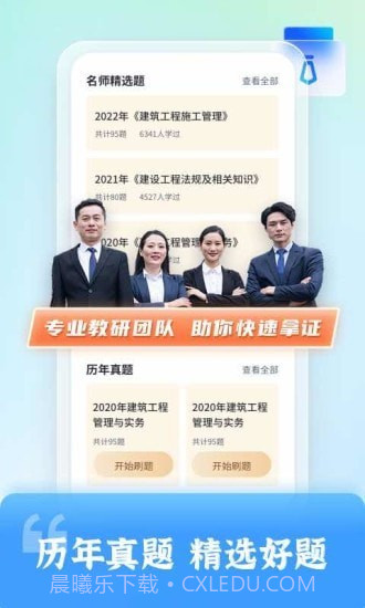 二级建造师题库自考王截图3 二级建造师题库自考王截图3