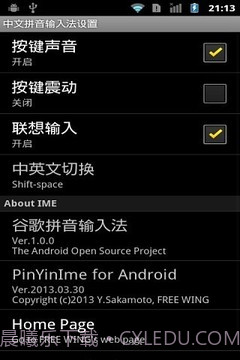 中文拼音输入法 Android截图3 中文拼音输入法 Android截图3