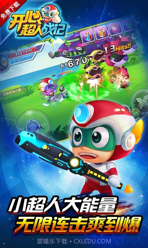 开心超人战记截图2