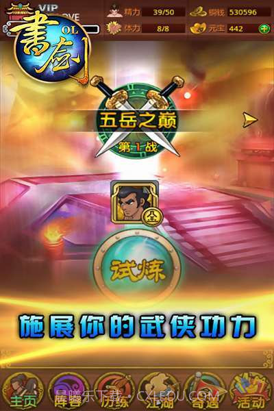 书剑OL截图5 书剑OL截图5