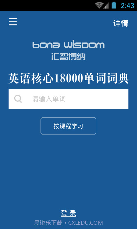 英语核心18000词典截图3 英语核心18000词典截图3