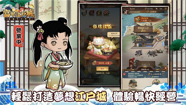 富甲江戶城截图2 富甲江戶城截图2