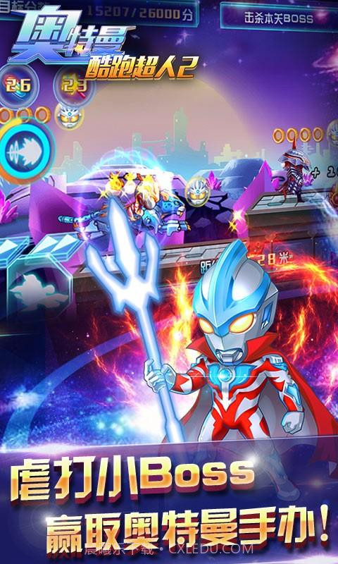 奥特曼-酷跑超人2截图5