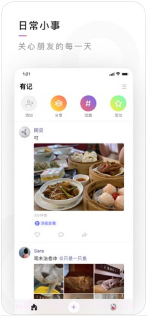 有记截图2 有记截图2