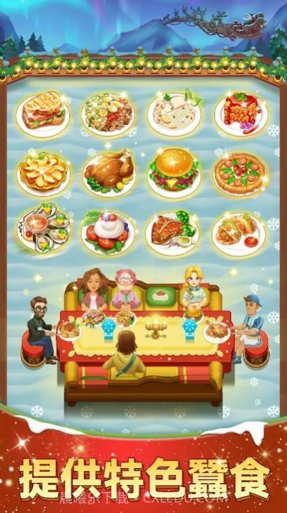 奇幻餐厅截图2 奇幻餐厅截图2