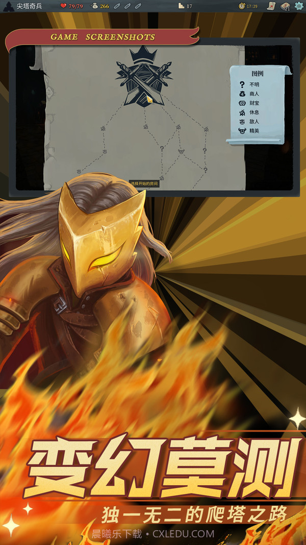 尖塔奇兵截图2 尖塔奇兵截图2