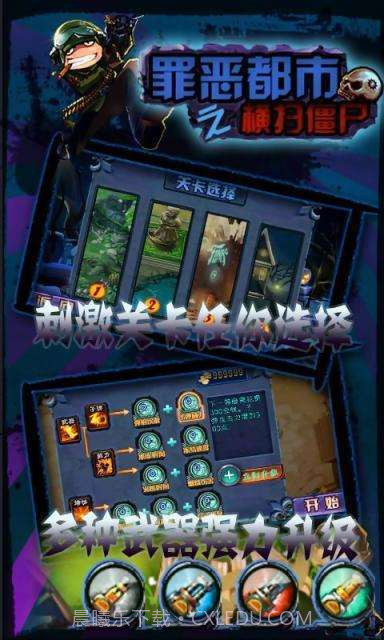 罪恶都市之横扫僵尸截图4 罪恶都市之横扫僵尸截图4