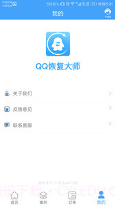 qq聊天恢复截图5 qq聊天恢复截图5