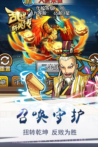 乱世群英传截图1 乱世群英传截图1