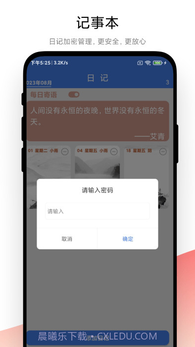 倒数日记事本截图1 倒数日记事本截图1