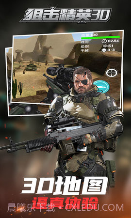 狙击精英3D截图2