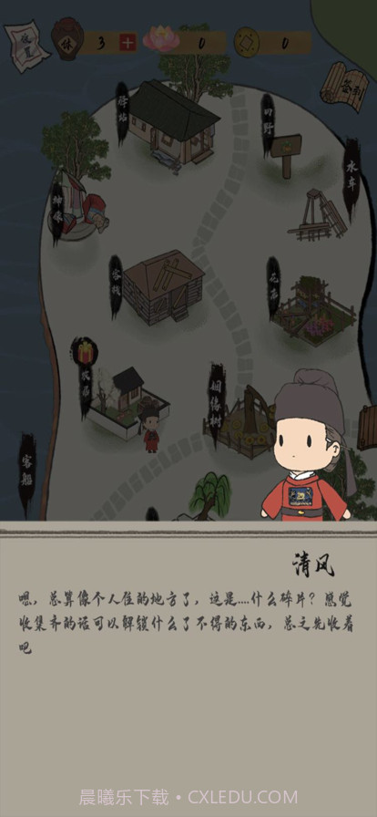 人间小县令截图2 人间小县令截图2