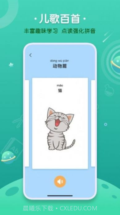 拼音发音点读学习截图2
