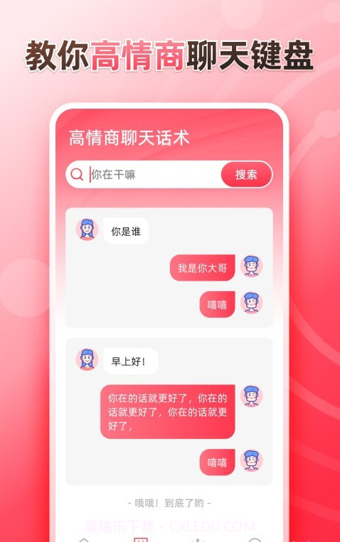 听说输入法截图3