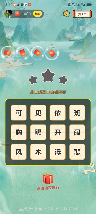 成语大猜字截图1 成语大猜字截图1