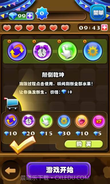 开心农场水果消消消截图2 开心农场水果消消消截图2
