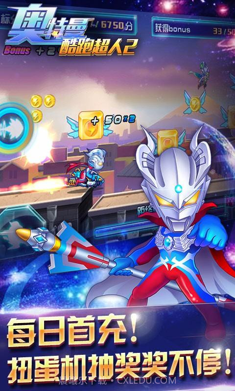 奥特曼-酷跑超人2截图3