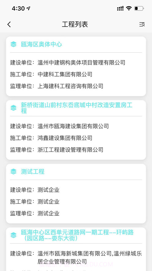 瓯海智慧住建截图2