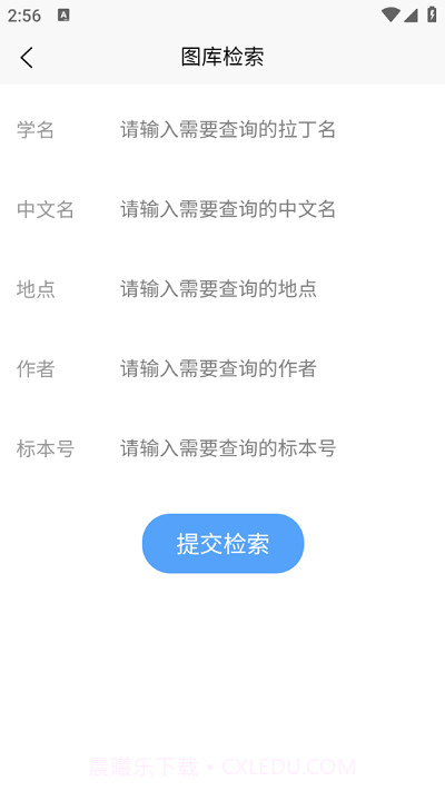 植物智截图4 植物智截图4