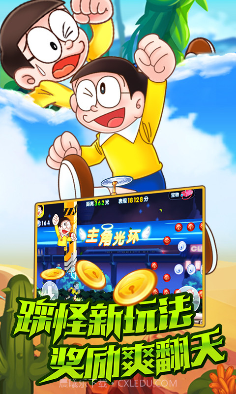 哆啦A梦快跑大冒险截图2