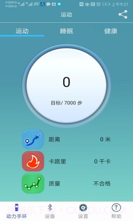 动力手环(PowerBand)截图2 动力手环(PowerBand)截图2