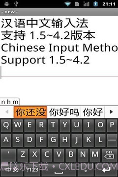中文拼音输入法 Android截图8 中文拼音输入法 Android截图8