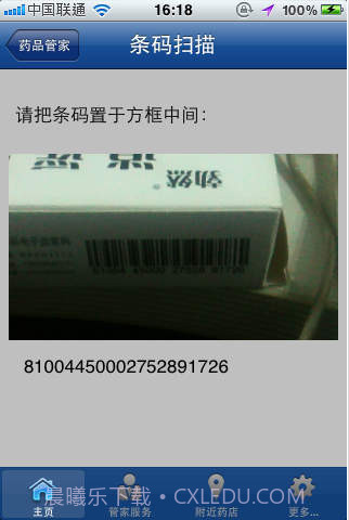 药品管家截图5 药品管家截图5