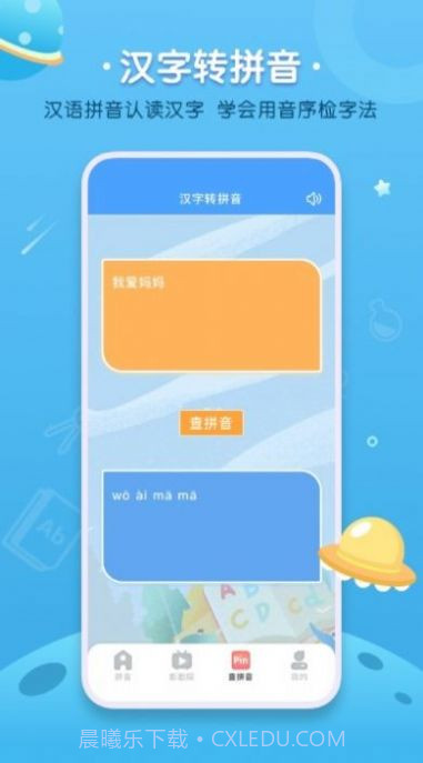 拼音发音点读学习截图1
