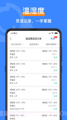 智慧脸截图2 智慧脸截图2