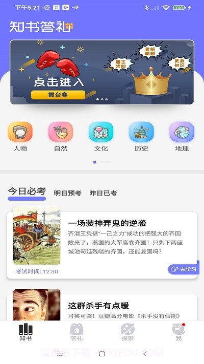 知书答礼截图2