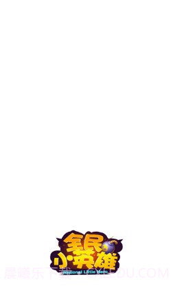 全民小英雄完整版截图3 全民小英雄完整版截图3