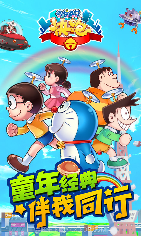 哆啦A梦快跑大冒险截图4
