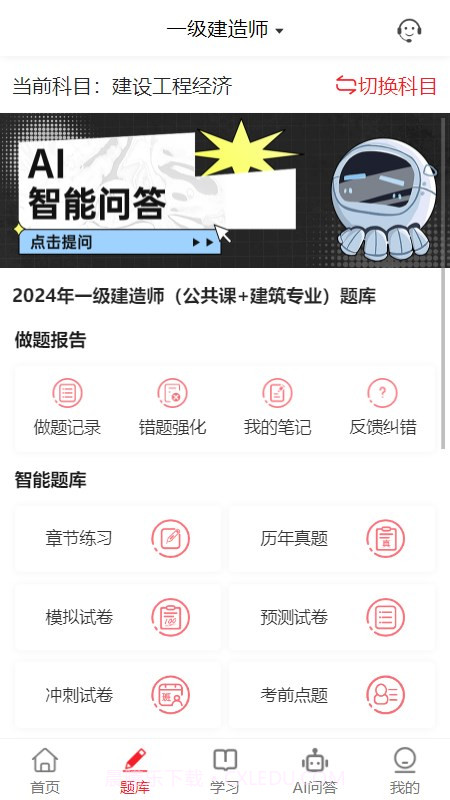 创客学堂学生客户端截图4