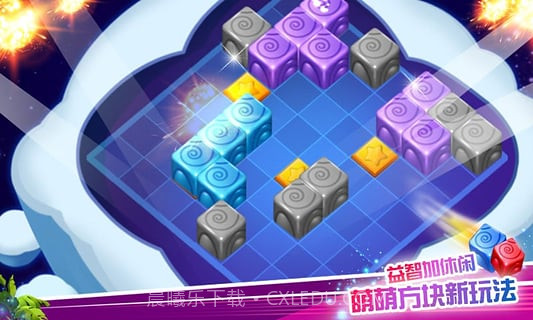 全民消方块截图4