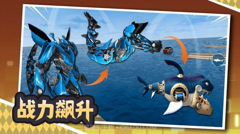 鲨鱼变身机甲截图2 鲨鱼变身机甲截图2